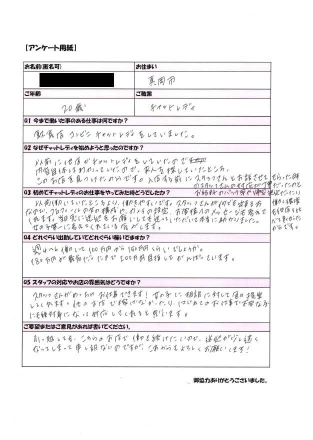 チャットレディインタビュー3